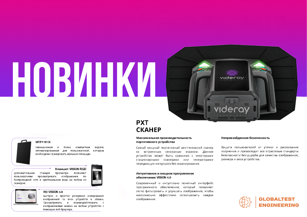 Новинки в сфере безопасности и неразрушающего контроля