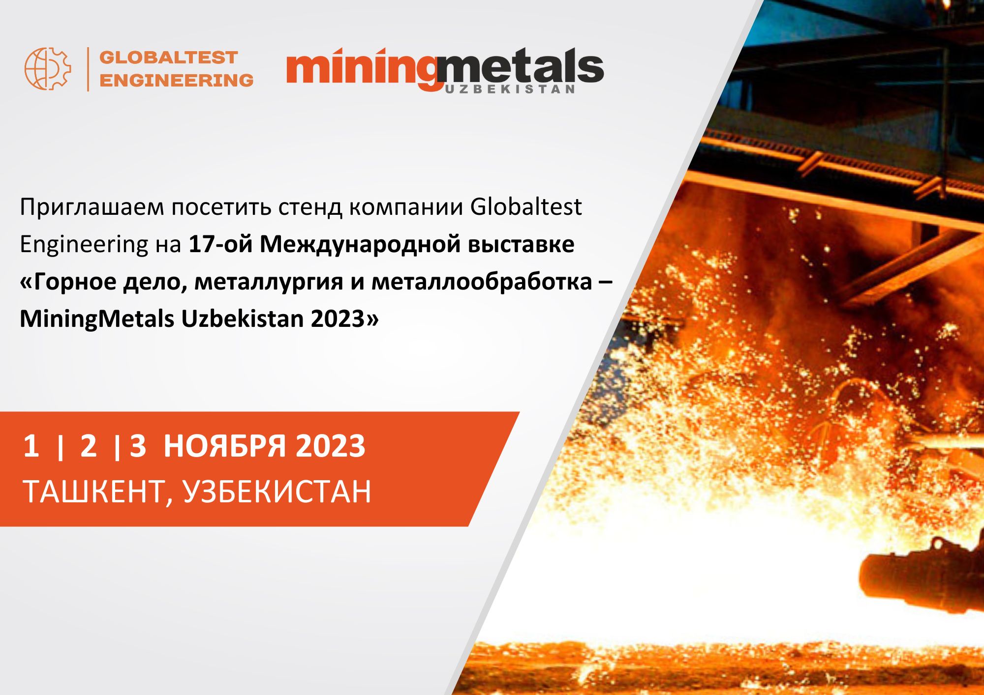 Приглашаем посетить стенд компании Globaltest Engineering на выставке MiningMetals Uzbekistan 2023