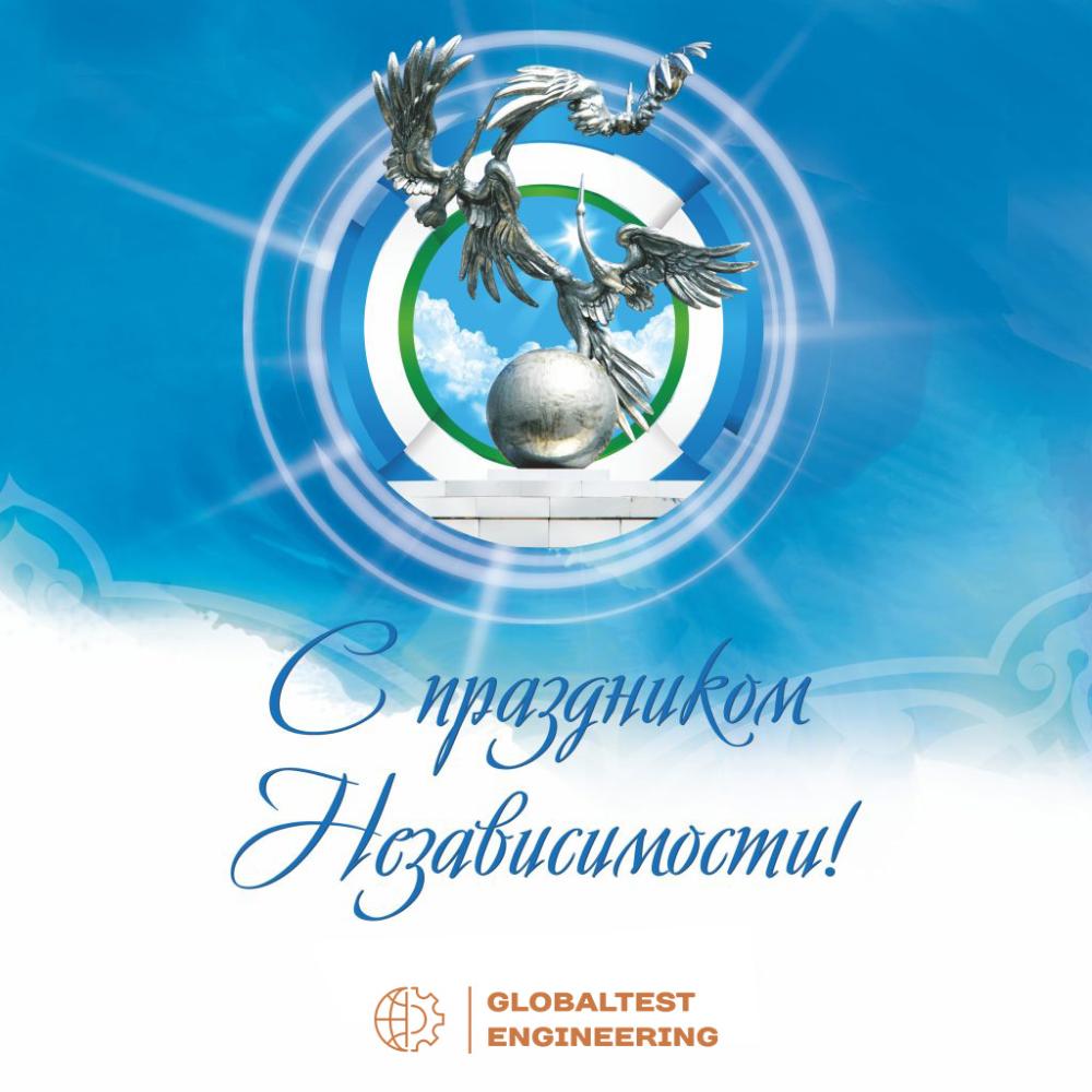 С праздником Независимости Узбекистана