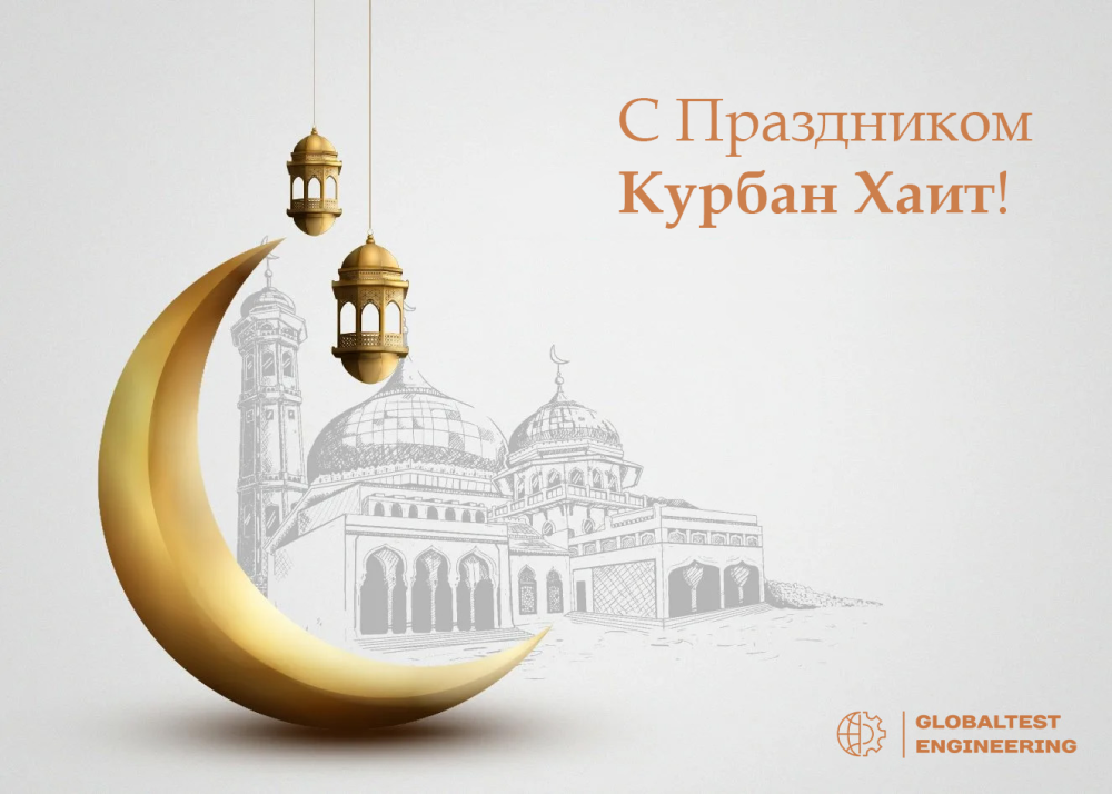 С праздником Арафа и наступающим Курбан Хаитом!