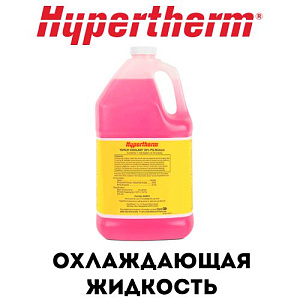 Охлаждающая жидкость Hypertherm 028872
